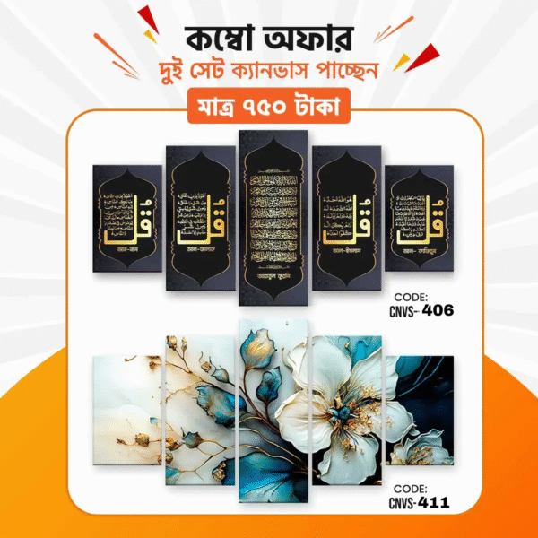 ক্যানভাস কম্বো - 4। CNVS- 406, 411